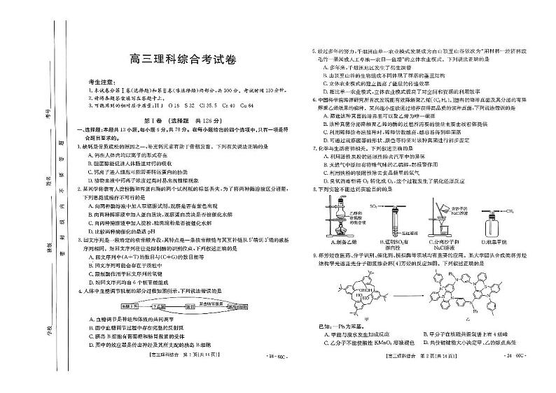 云南省2023-2024学年高三上学期10月联考理综第1页