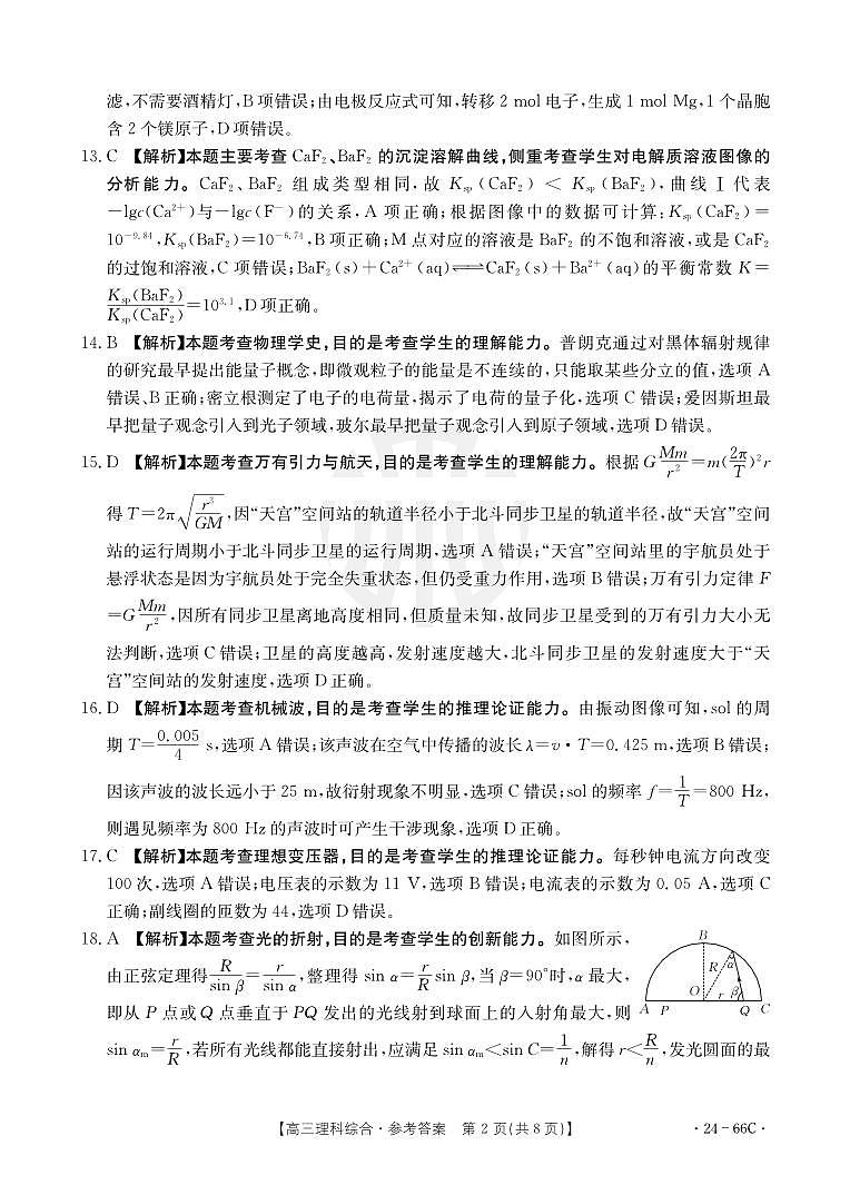 云南省2023-2024学年高三上学期10月联考理综答案和解析第2页