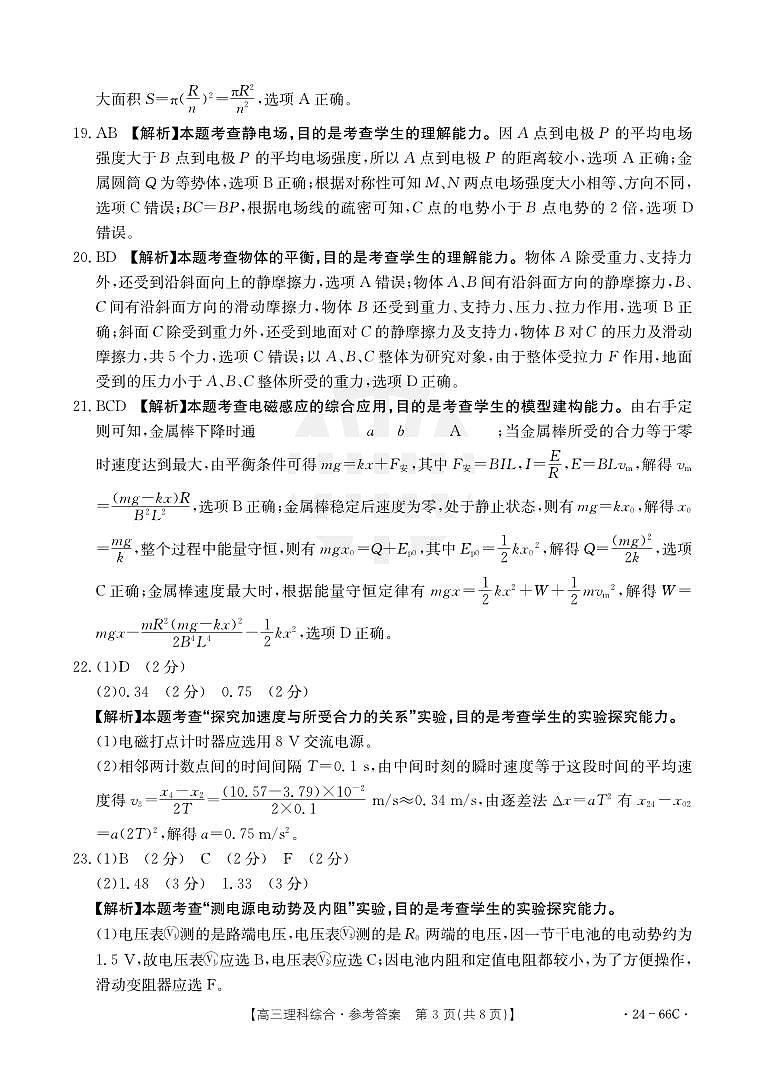 云南省2023-2024学年高三上学期10月联考理综答案和解析第3页