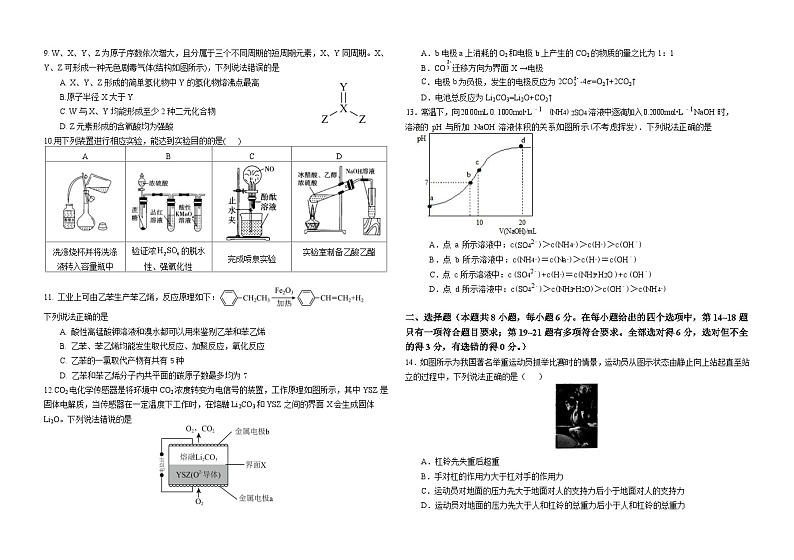 四川省仁寿县铧强中学2023-2024学年高三上学期10月诊断性考试理综试题（月考）02