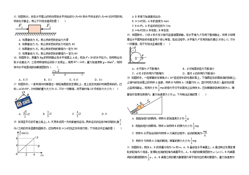 四川省仁寿县铧强中学2023-2024学年高三上学期10月诊断性考试理综试题（月考）03