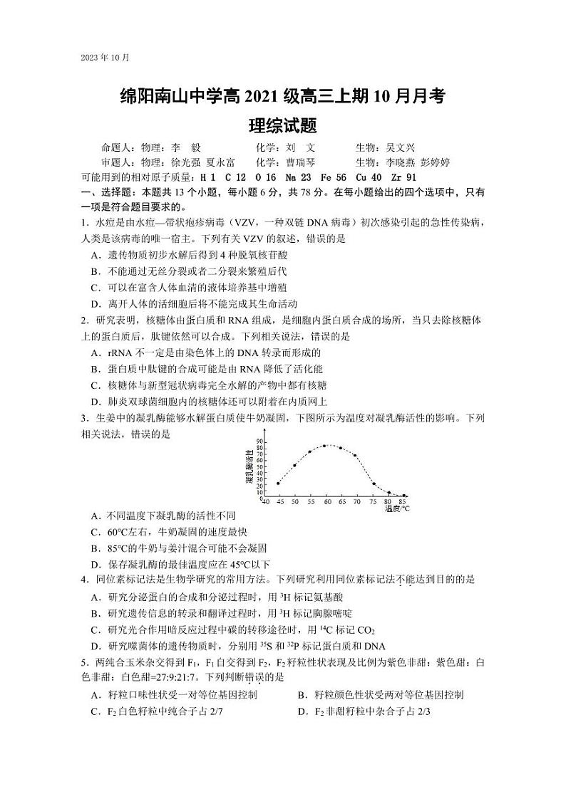 10月月考试题理综第1页