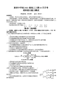 四川省射洪中学2024届高三理综上学期10月月考试题（Word版附答案）