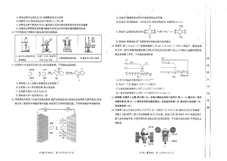 四川省部分名校2023-2024学年高三上学期10月联考理综第2页
