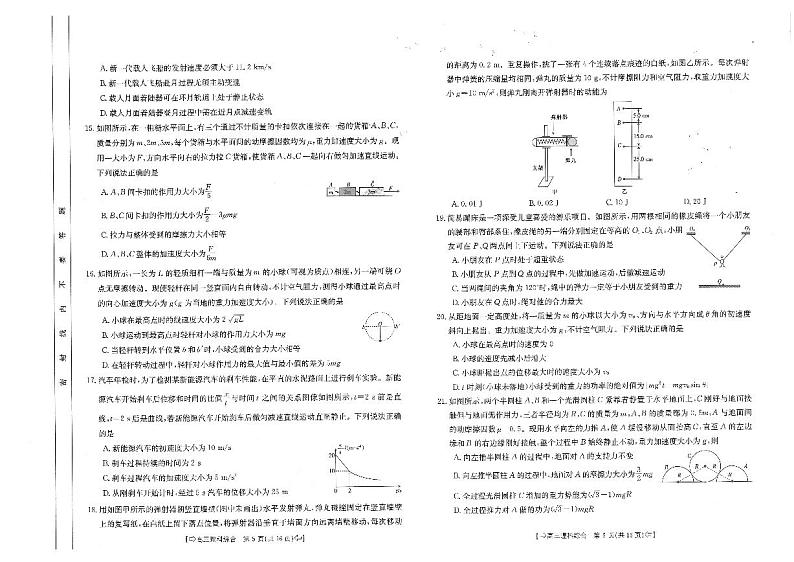 四川省部分名校2023-2024学年高三上学期10月联考理综第3页