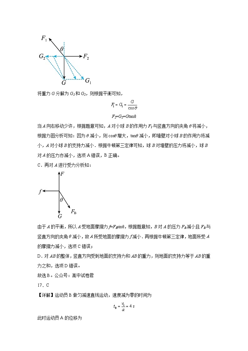 四川省成都市列五中学2023-2024学年高三上学期10月月考理综物理答案和解析第2页