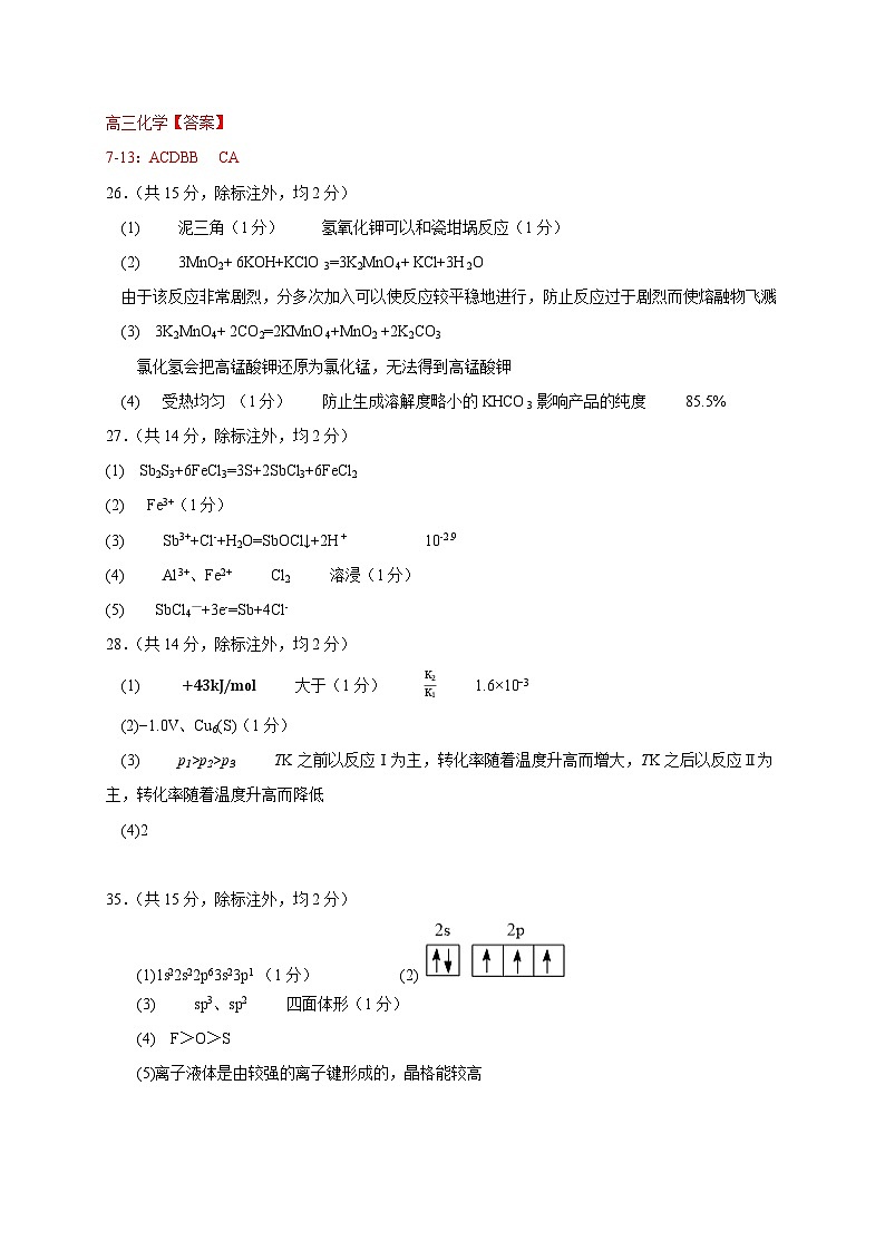 四川省成都市列五中学2023-2024学年高三上学期10月月考理综化学答案第1页