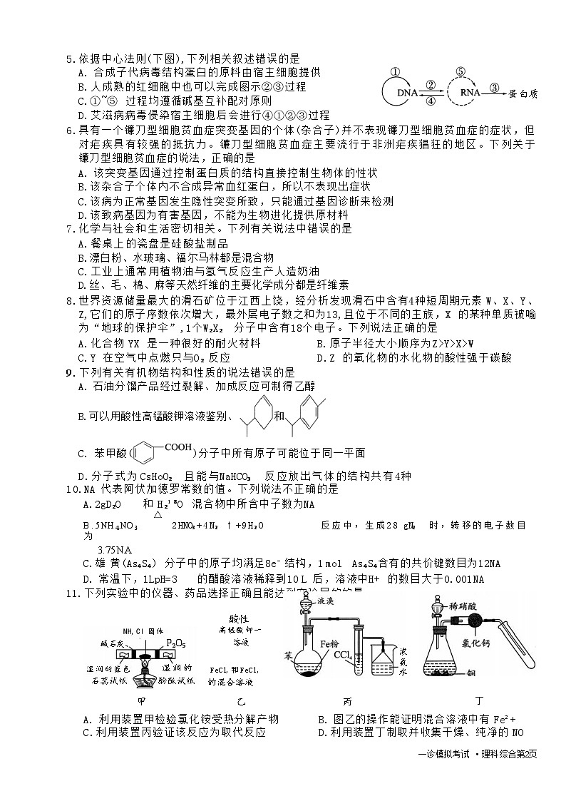 高三一诊模拟考试理综试题02