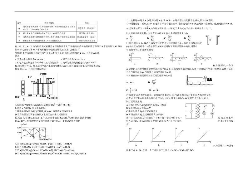 高三一诊模拟试卷及参考答案-理综第2页