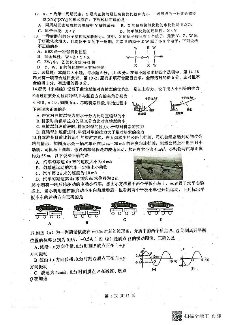2024届四川省绵阳南山中学高三上学期零诊考试理综试题（含答案）第3页