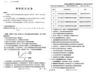 2024云南师大附中高三上学期高考适应性月考卷（四）理综PDF版无答案