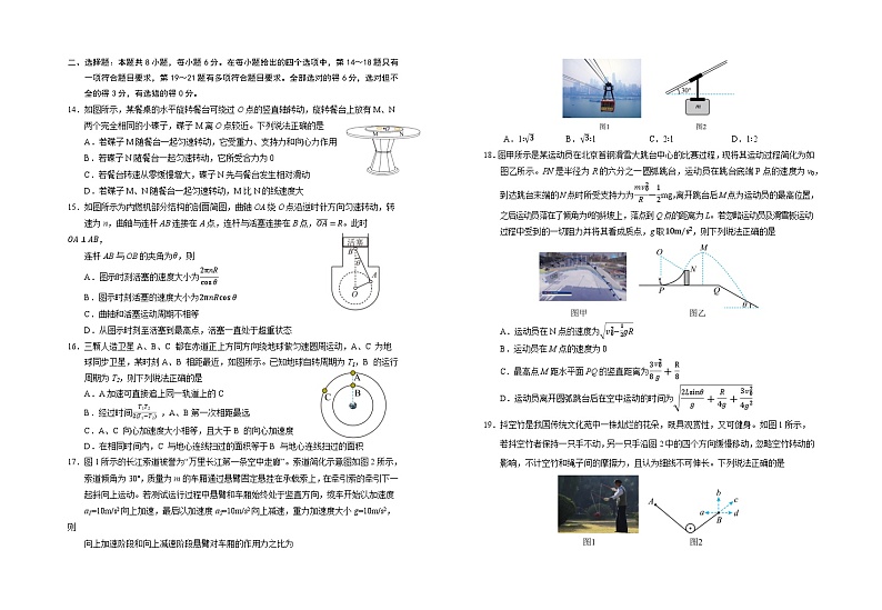 宁夏回族自治区银川一中2023-2024学年高三上学期第三次月考 理综第3页