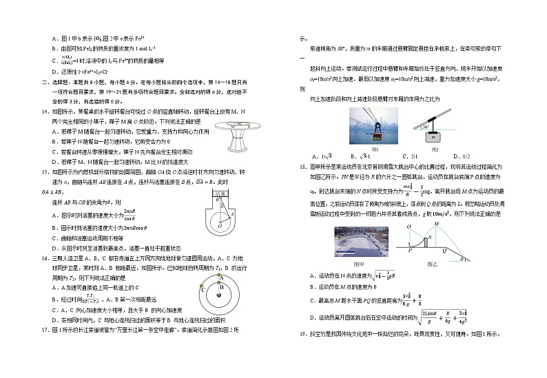 宁夏回族自治区银川一中2023-2024学年高三理综上学期第三次月考试题（10月）（Word版附答案）第3页