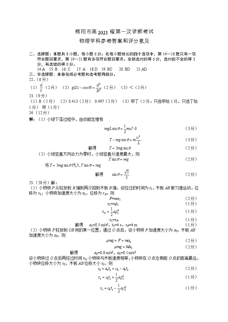 物理答案第1页