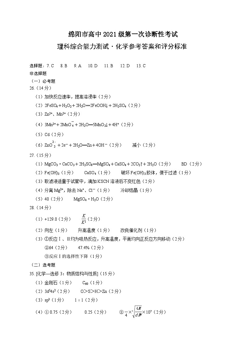 化学答案第1页