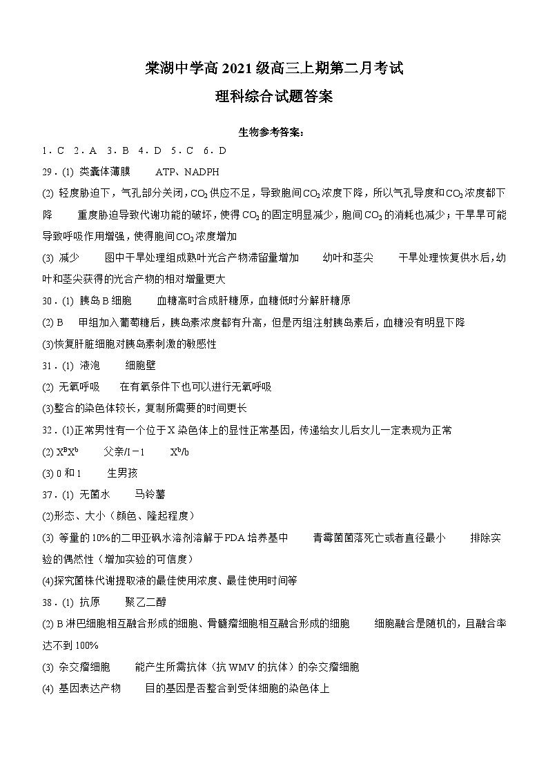 四川省成都市双流棠湖中学2023-2024学年高三上学期10月月考理综答案第1页
