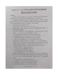 2024成都彭州高三上学期期中考试理综图片版含答案
