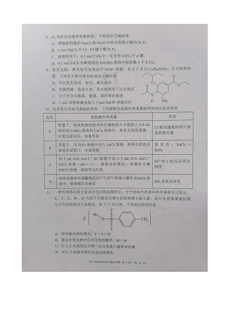 四川省成都市彭州市2023～2024学年度上期高三期中教学质量调研理综第3页