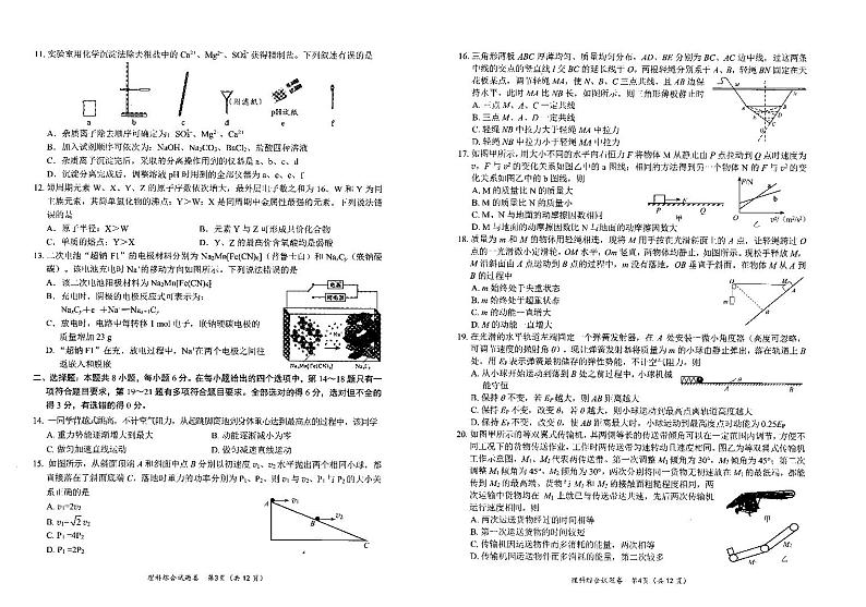 2024届四川省绵阳市高三上学期第一次诊断性考试理科综合试题02