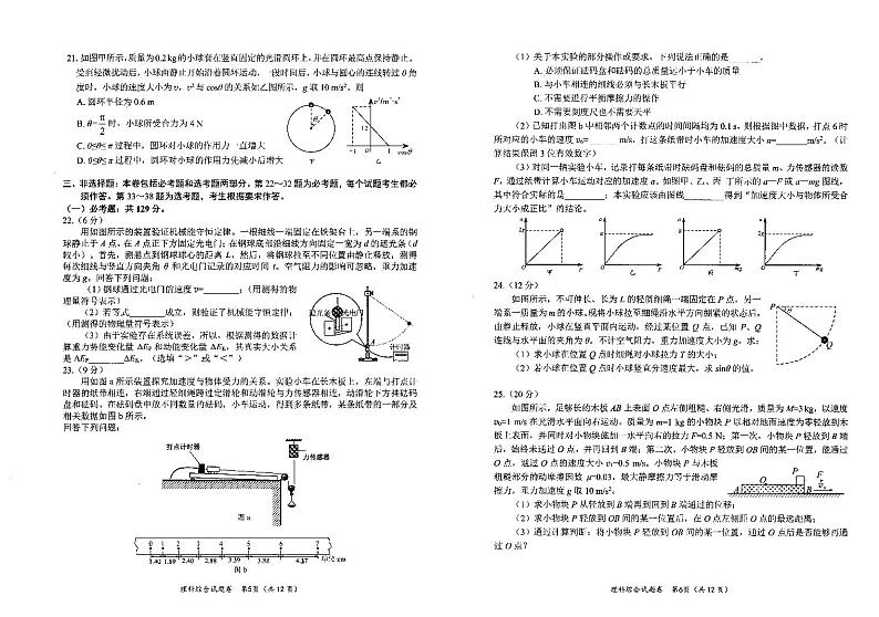 2024届四川省绵阳市高三上学期第一次诊断性考试理科综合试题03