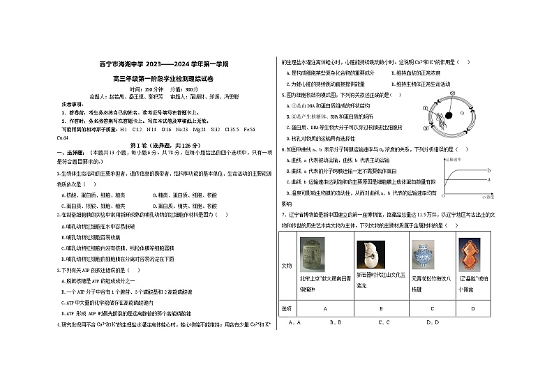 青海省西宁市海湖中学2023-2024学年高三年级上学期第一次阶段考试理综试题第1页