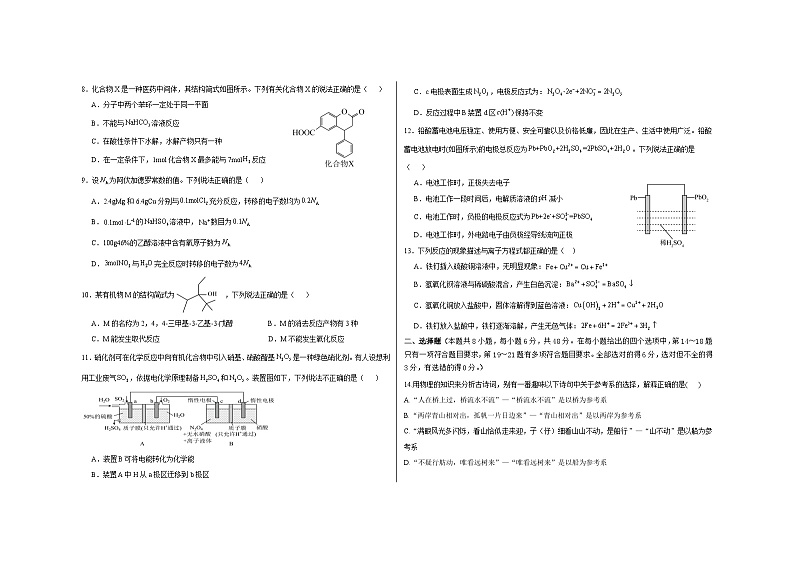 青海省西宁市海湖中学2023-2024学年高三年级上学期第一次阶段考试理综试题第2页