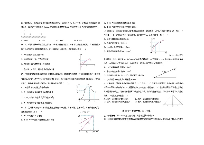 青海省西宁市海湖中学2023-2024学年高三年级上学期第一次阶段考试理综试题第3页