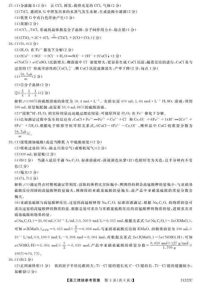 山西省朔州市怀仁市怀仁第一中学校2023-2024学年高三上学期11月月考理综答案第3页