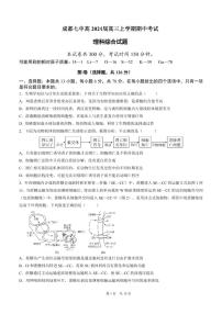 四川省成都市第七中学2023-2024学年高三上学期期中考试理科综合试题（含答案）