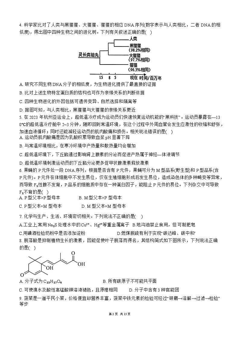 四川省成都市第七中学2023-2024学年高三上学期期中理综试题02