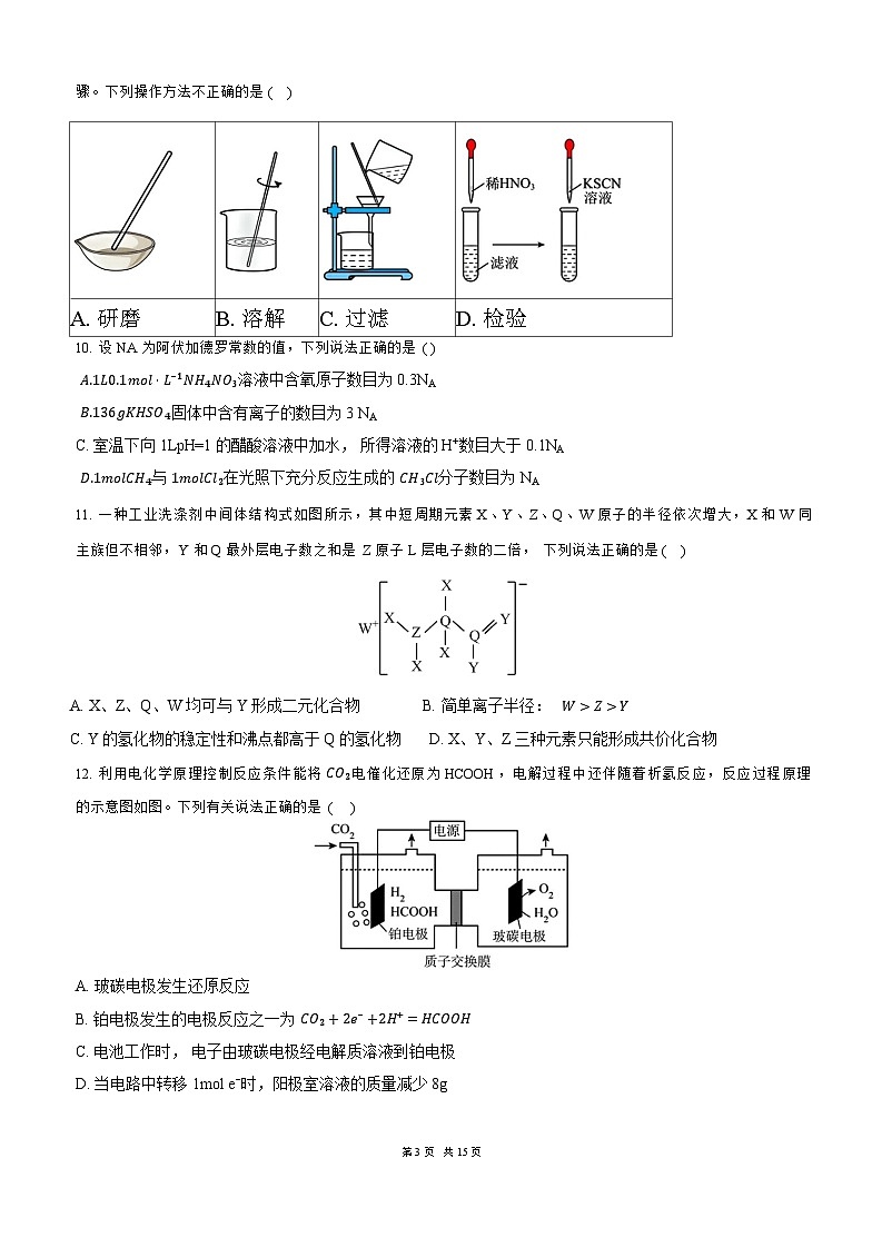 四川省成都市第七中学2023-2024学年高三上学期期中理综试题03