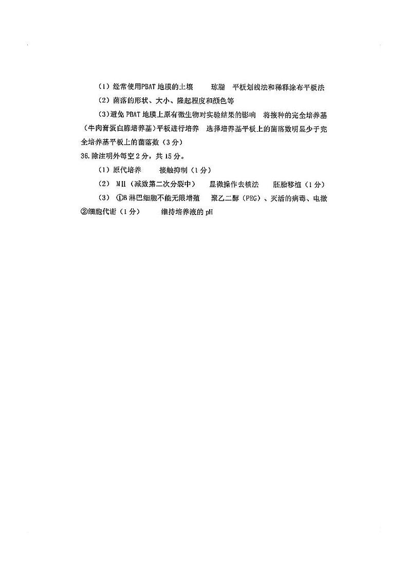 2024攀枝花高三上学期第一次统一考试理综PDF版含答案02