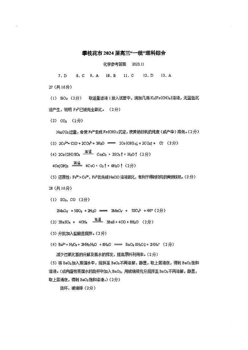 2024攀枝花高三上学期第一次统一考试理综PDF版含答案03