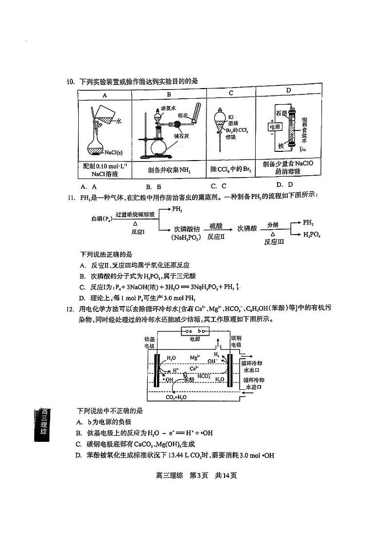 2024攀枝花高三上学期第一次统一考试理综PDF版含答案03