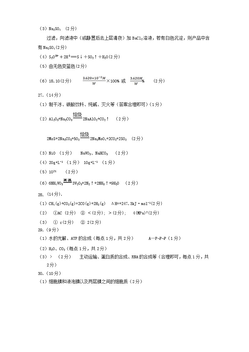 2024遂宁高三上学期零诊考试理综含答案03