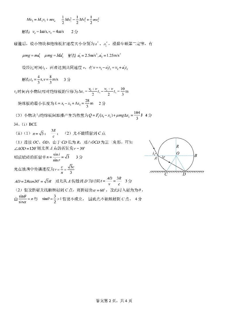 2023-2024学年四川省成都市第七中学高三上学期11月月考理综试题02