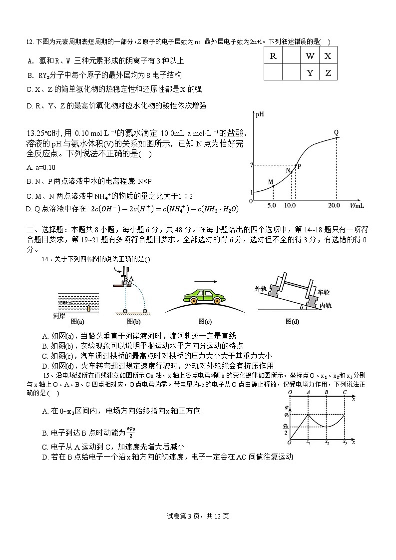 2023-2024学年四川省成都市第七中学高三上学期11月月考理综试题03