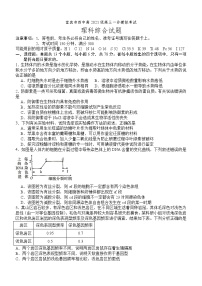 2024届四川省宜宾市第四中学高三上学期一诊模拟考试 理综