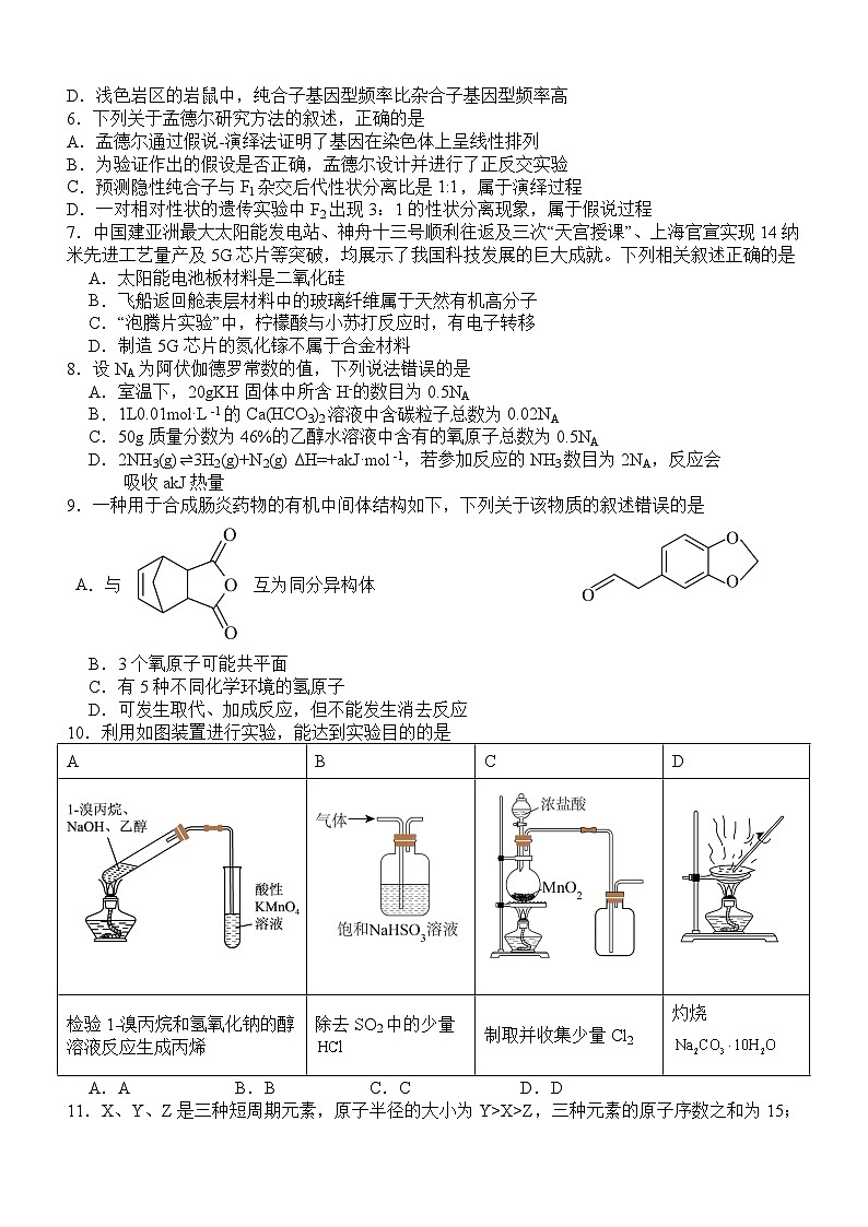 四川省宜宾市第四中学校2024届高三上学期一诊模拟考试理科综合第2页