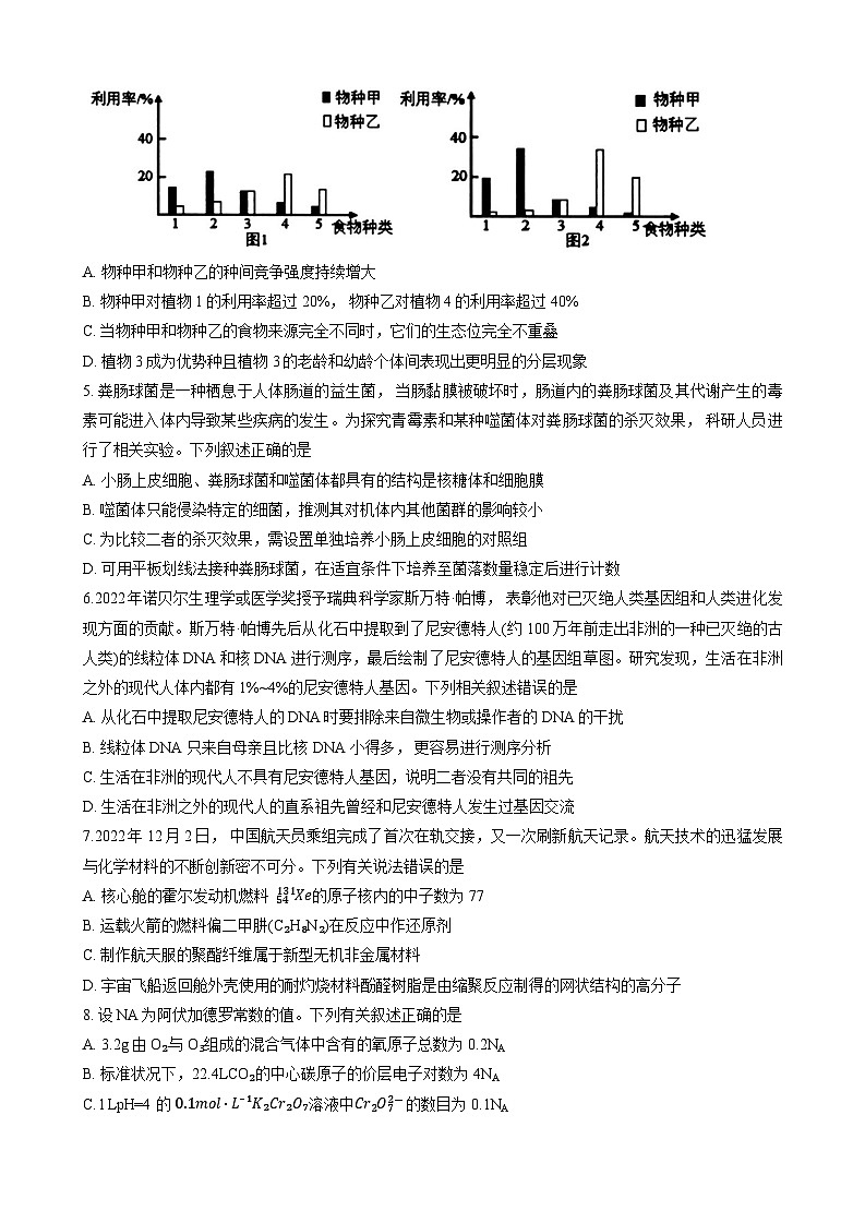 黑龙江省大庆市2022-2023学年高三上学期第三次教学质量检测理科综合试题第2页