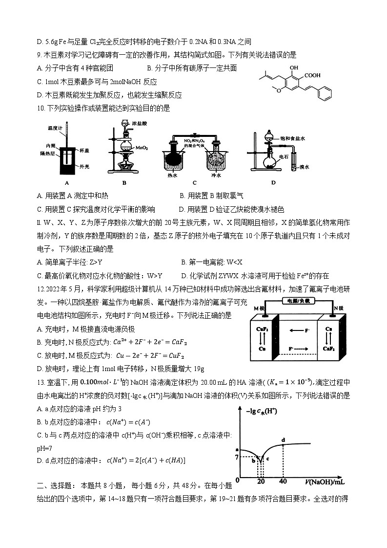 黑龙江省大庆市2022-2023学年高三上学期第三次教学质量检测理科综合试题第3页