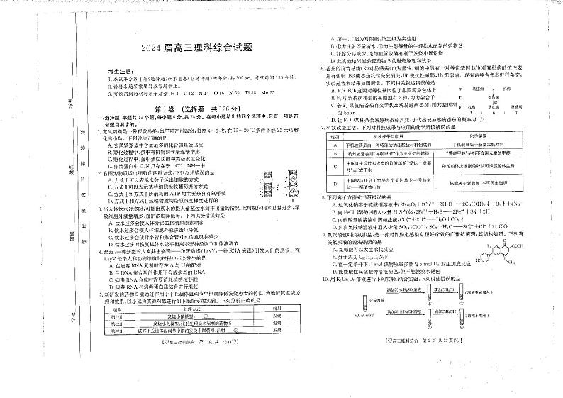 四川省雅安市2023-2024学年高三上学期期中联考理综试题01