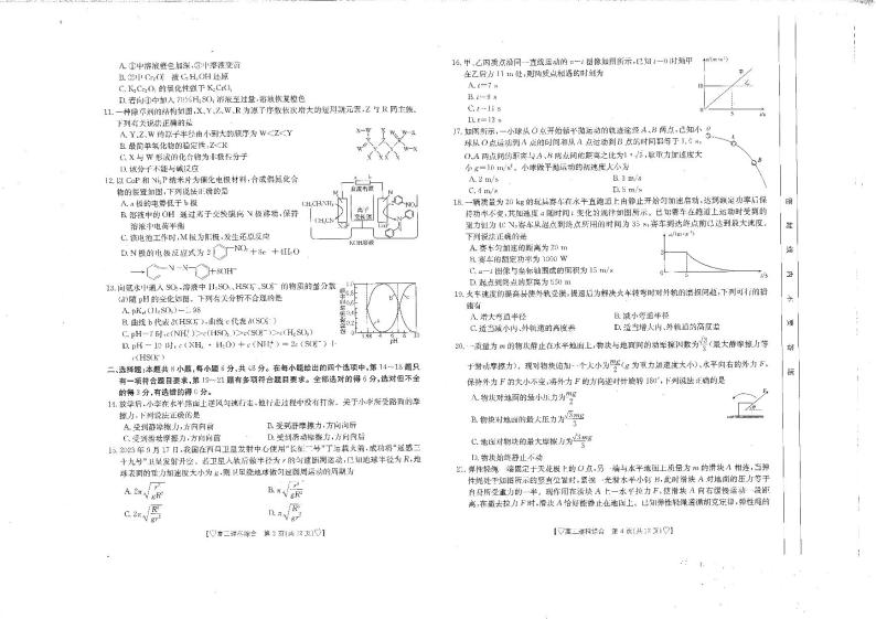 四川省雅安市2023-2024学年高三上学期期中联考理综试题02