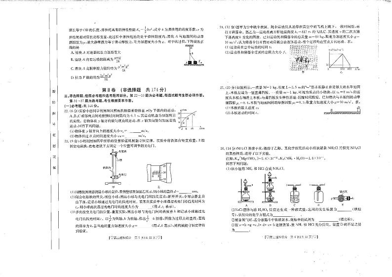 四川省雅安市2023-2024学年高三上学期期中联考理综试题03