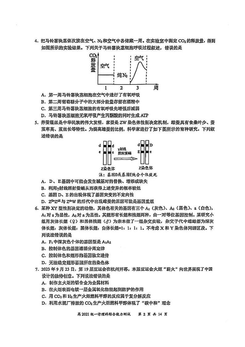 2024年四川宜宾高三一诊理科综合试题及答案第2页