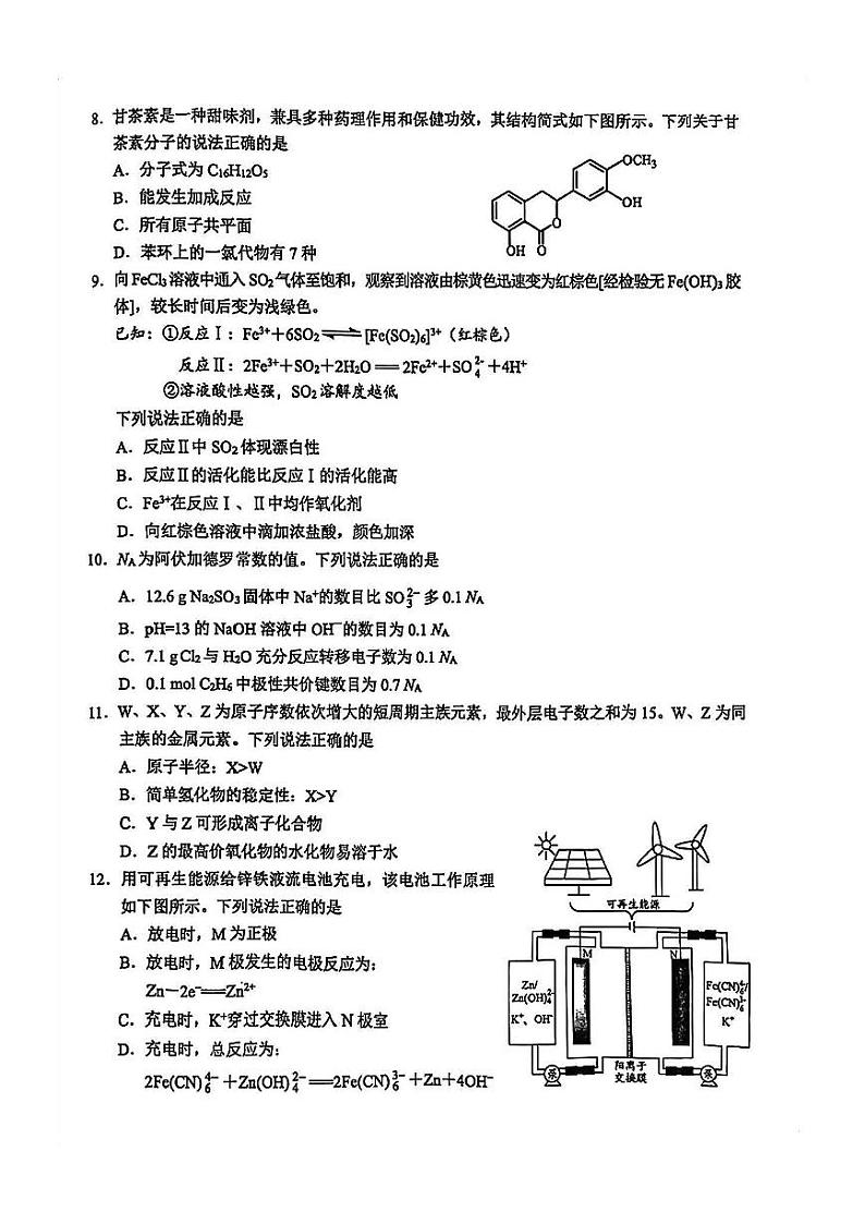 2024年四川宜宾高三一诊理科综合试题及答案第3页