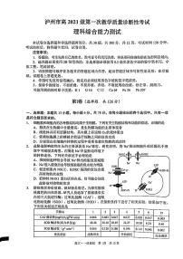 2024届四川省泸州市高三上学期第一次教学质量诊断性考试（一模）理综试题