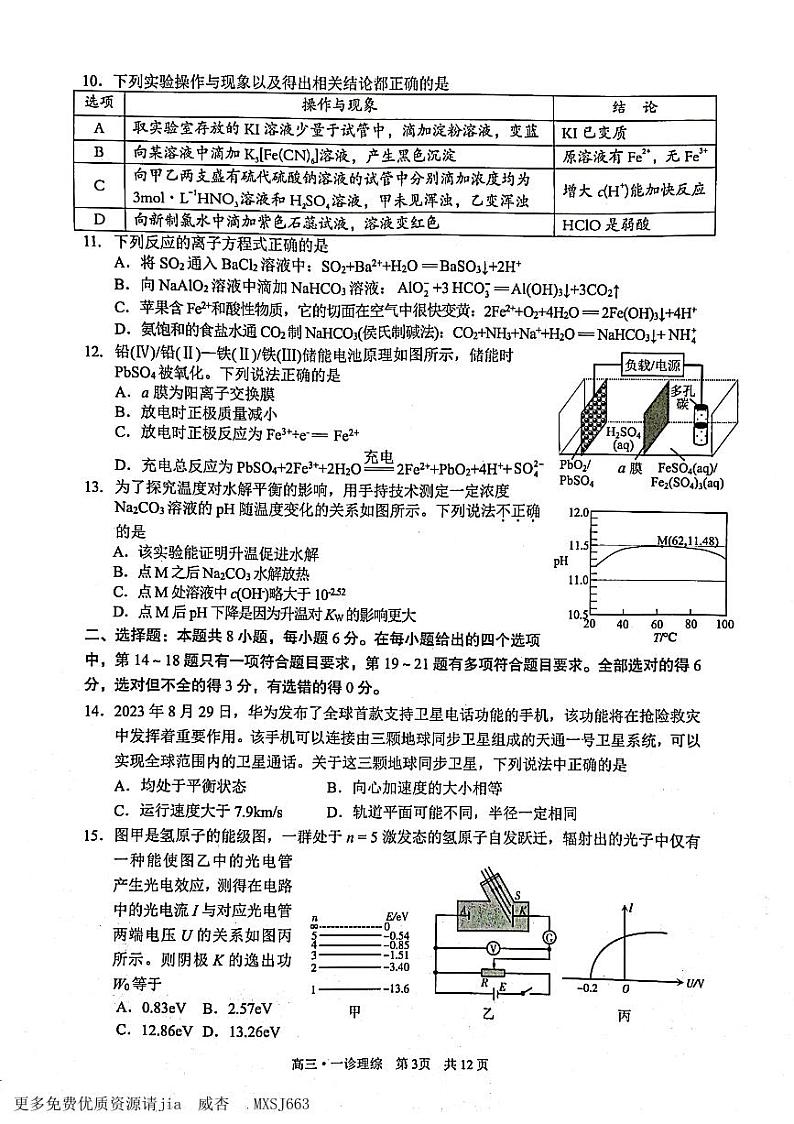 2024届四川省泸州市高三上学期第一次教学质量诊断性考试（一模）理综试题03