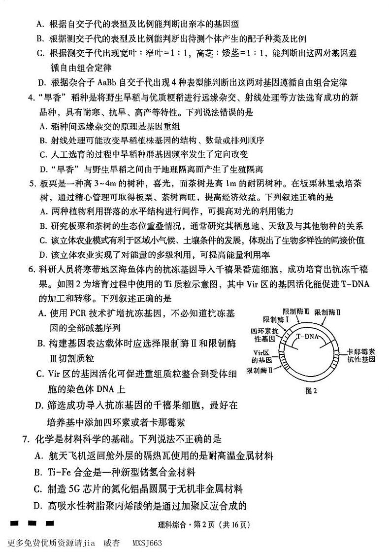 云南省三校2023-2024学年高三上学期高考备考实用性联考（四）理科综合试题02
