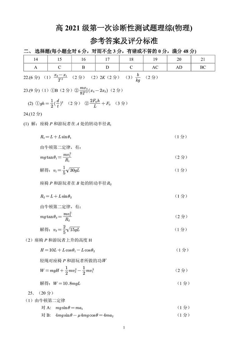2024宜宾高三上学期第一次教学质量诊断性考试理综PDF版含答案01